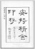☉-2,扣點數 2 點,可讀放大影像