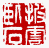 ☉-2,扣點數 2 點,可讀放大影像