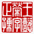 ☉-2,扣點數 2 點,可讀放大影像