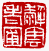 ☉-2,扣點數 2 點,可讀放大影像