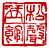 ☉-2,扣點數 2 點,可讀放大影像