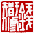 ☉-2,扣點數 2 點,可讀放大影像