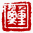 ☉-2,扣點數 2 點,可讀放大影像