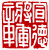 ☉-2,扣點數 2 點,可讀放大影像