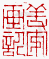 ☉-2,扣點數 2 點,可讀放大影像