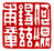 ☉-2,扣點數 2 點,可讀放大影像