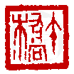 ☉-1,扣點數 1 點,可讀放大影像