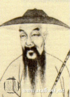 篆刻通論＞清代印人＞鄧石如